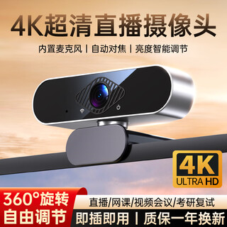 Stike ultra-clear 4k live broadcast computer camera built-in microphone auto-focus 8 million pixel wide-angle desktop laptop video call office online class conference usb external