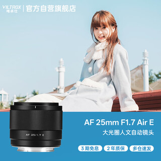 Viltrox af 25mm f1.7 e sony wide aperture autofocus all-purpose fixed focus lens suitable for a6400 fx30 a6700 zv-e10ii mirrorless camera
