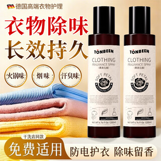 Tonbeen german clothing fragrance spray spray clothes special deodorizing down jacket deodorizing and fragrant hot pot deodorizing agent