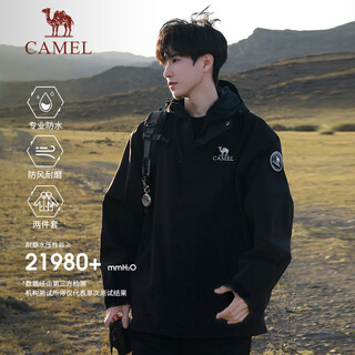 Camel (camel) king kaijia icon outdoor jacket three-in-one professional rainstorm grade waterproof hard shell jacket b348