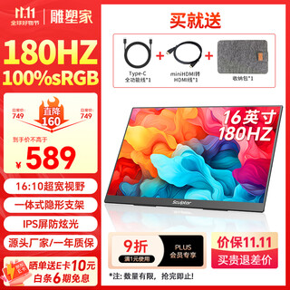 雕塑家16英寸便携式显示器180HZ高刷 Switch Ps4/5游戏电竞扩展屏 100%sRGB手机笔记本电脑副屏MF16LH