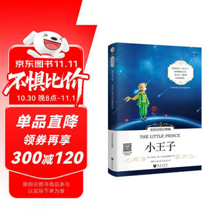 The little prince chinese-english annotated version (scan the qr code to receive free audio) extracurricular reading world classic literary masterpieces - angxiu foreign language bookworm