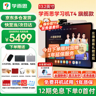 Xueersi learning machine t4 flagship model 2025 new version learning tablet primary school to high school curriculum synchronization for all subjects and all ages ai computer for junior high school and pre-school children