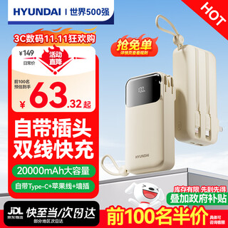 Hyundai modern three-in-one power bank with plug 20000 mah 3c certified can be brought on board a plane large capacity super fast charging mobile power supply comes with a cord charger small and portable elegant white comes with dual cord + ac plug 20000mah