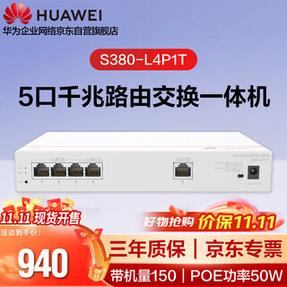 Huawei 5-port enterprise-class gigabit routing and switching all-in-one machine s380-l4p1t network line splitter poe switch 4-port power supply 50w wired router network with machine 200