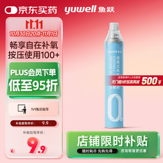 Yuyue oxygen bottle portable oxygen tank pregnant women and the elderly household oxygen respirator high anti-travel single bottle 1000ml