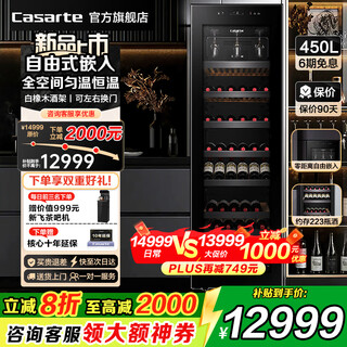 Casarte's new product zero-distance free built-in 380/198/450 liter free built-in home office wine cabinet constant temperature and humidity moisturizing cabinet freezer casarte black | free built-in | global moisturizing | precise temperature and humidity control | 450l