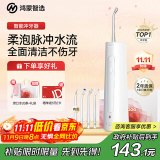 Huawei smart selection libode smart tooth rinser, tooth cleaner, water flosser, hongmeng smart selection home vertical portable dental rinser 200ml large water tank as a gift for girlfriend or boyfriend
