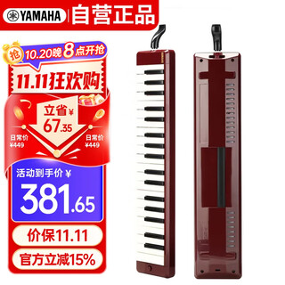 Yamaha (yamaha) mouth organ keyboard for beginners and professional players p-37d brown red 37 keys suitable for students recommended by teachers