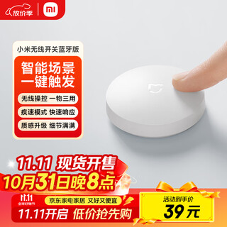 Xiaomi (mi) xiaomi wireless switch bluetooth version smart wireless switch button can be attached or placed