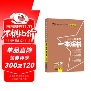 2026 edition of a coloring book, high school chemistry, new textbook version, high school one, high school two, high school three, new college entrance examination general review materials, knowledge points inventory, test points, sorting and induction tutoring book with coloring notes, recommended by wenmaixing