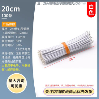 1007 double-ended tinned wire 24awg wire electronic wire connecting wire red black jumper 8cm10cm15cm20cm white 20cm (100 pieces) others