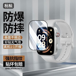 杬枟红米Watch6保护膜 红米watch5钢化膜红米watch6全覆盖陶瓷膜 红米手表5手表钢化壳膜一体防摔防刮 【升级全包】高清微晶陶瓷膜-1片装 红米 Watch6