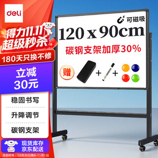 Deli 120*90cm stand whiteboard whiteboard writing board stable mobile lifting teaching coaching office meeting magnetic blackboard family 33725 pin crown series