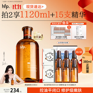 Hfp果酸精粹水380ml爽肤水湿敷油皮水控油祛痘补水保湿男女刘涛同款
