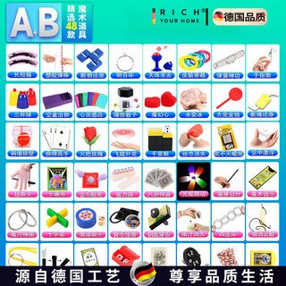 IGNB德国品质魔术玩具套装初学者近景舞台魔术棒扑克牌儿童小玩具 24款魔术(A款) 礼盒装[送视频教学卡]