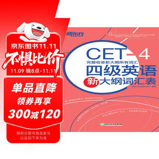 New oriental cet-4 new syllabus vocabulary list