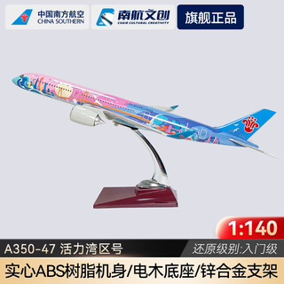 China southern airlines (china southern) christmas gift aircraft model entry-level passenger aircraft model static ornaments a350-47 vibrant bay area code gift
