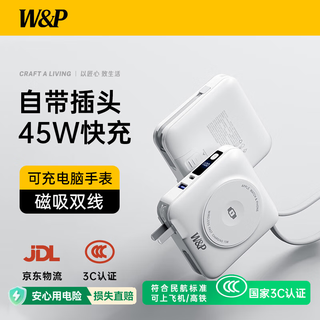 W&p's new national standard 3c certification can be used on airplanes. 45w power bank with built-in cable ac plug three-in-one fast charging 15000 mah magnetic mobile power supply suitable for apple 17 xiaomi wp