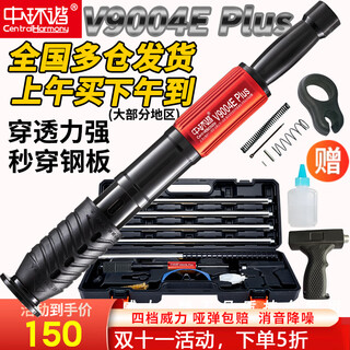 Central harmonious nail gun silencer ceiling artifact cannon nail steel nail grabbing foam nail integrated fire nail wood keel ceiling decoration 4-speed power flagship version plastic box set