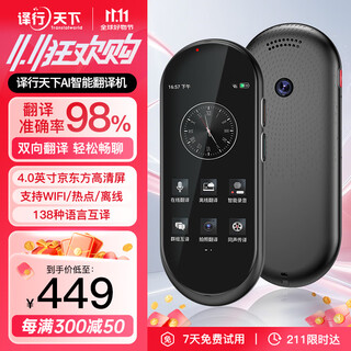Yi xing tian xia screen two-way translator multi-language ai artificial intelligence translator simultaneous translator online and offline photo and recording real-time translation for traveling abroad