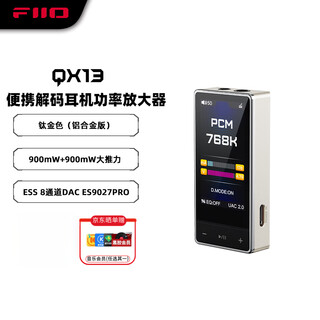 Fiio qx13 portable hifi android pingguo dsd hard decoding phone tablet headphone amplifier computer sound card qx13 titanium gold (aluminum alloy version)