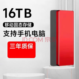Western digital (wd) 16tb large-capacity mobile hard drive with high-speed transmission 8tb solid-state storage 2tb hard drive box for mobile phones and computers, universal, easy to carry and compact 16tb red + high-speed transmission 15th generation