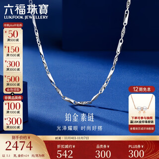 Lukfook jewelry platinum necklace platinum 950 women's square chain plain chain price approximately 5.10g-40cm