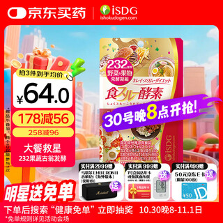 Isdg gold enzyme 120 capsules, fruit and vegetable plant enzymes for weight loss imported from japan, food decomposition filial element, meal savior