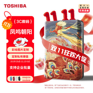 东芝（TOSHIBA）彩绘定制 移动硬盘a5款 个性定制logo照片文字 可接手机 凤鸣朝阳 4TB 新小黑A5 送：收纳包+Type-C直连线