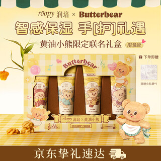 Runpei fragrance plant extract moisturizing hand cream butter bear co-branded gift box 25g*4 birthday gift for girls souvenirs