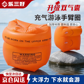 Lesanhao emergency life-saving swimming arm ring, inflatable water sleeve float ring, double air bag anti-drowning auxiliary tool for adults and children