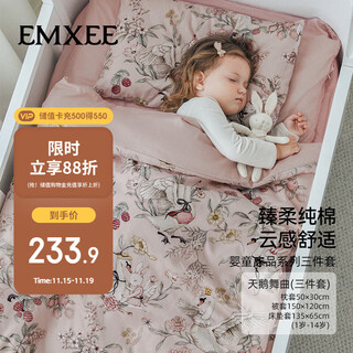Emxee kindergarten quilt three-piece set six-seven-piece pure cotton quilt bedding quilt cover swan dance