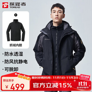 Pathfinder (toread) men's outdoor three-in-one fleece removable two-piece set of windproof and warm mountaineering clothing and cold-proof jacket