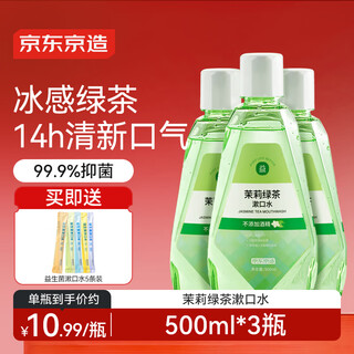Jingjing tokyo jasmine green tea mouthwash 500ml