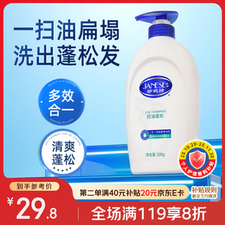 珍妮诗（janese）控油蓬松洗发水去油去屑止痒洗发露500g持久留香男女京东自营