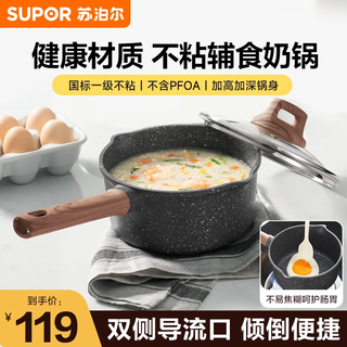 Supor small milk pot, noodle soup pot, medical stone non-stick pot, snow flat pot, steaming food supplement pot with lid 18cm