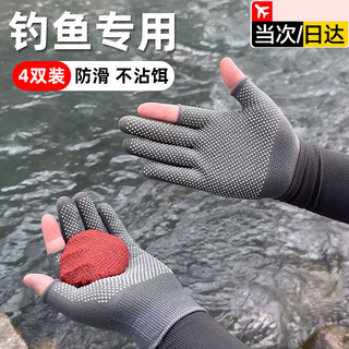 Zhizhou fishing gloves, non-stick, bait-proof, puncture-proof, waterproof lure, men's sunscreen, two-finger special anti-slip half-finger, black + gray, 4 pairs