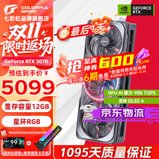 七彩虹RTX 5070 战斧 Ultra Advanced银鲨 火神 OC 12GB GDDR7 DLSS 4 电竞光追游戏设计电脑显卡 RTX 5070 AD银鲨OC