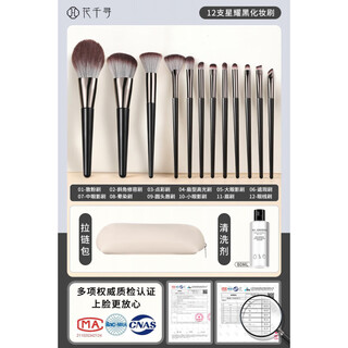 Makeup brush set, eye shadow brush, blade brush, loose powder, blush, contouring lip brush, nose shadow brush, complete set of portable brushes for beginners, starry black makeup brush + upgraded zipper bag + 80 12 pieces