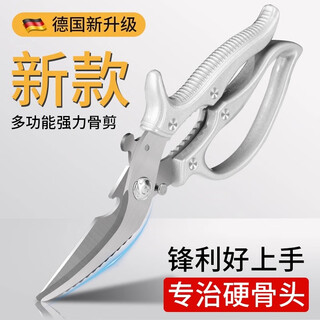 西西卡卡德国厨房专用剪刀不锈钢家用多功能强力鸡骨剪高硬度锋利食物剪子 升级加厚款鸡骨剪