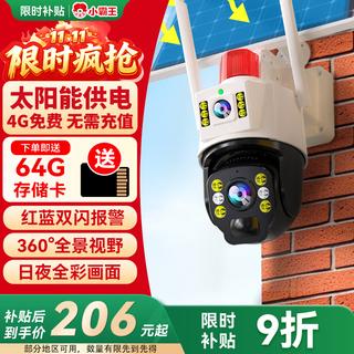 小霸王4g太阳能监控摄像头无需连wifi免插电终身免费家用监控器360度无死角带夜视全景高清手机远程户外