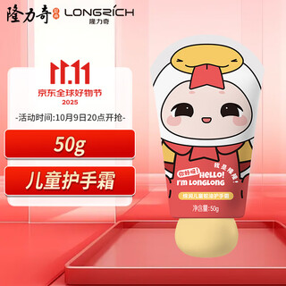 Longrich children's snake oil hand cream hydrating, moisturizing, soothing, hand and foot skin care portable pack 50g