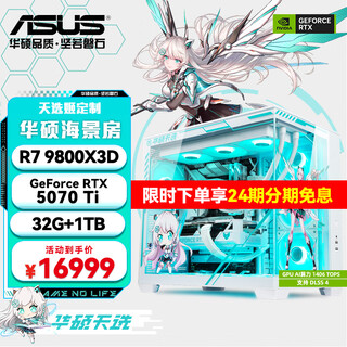 Asus rog family bucket 24 installments interest-free rtx5080/5090d/5070ti/5060ti graphics card amd ryzen 9800x3d host gaming desktop computer complete machine r7 9800x3d+rtx5070ti丨nine single host
