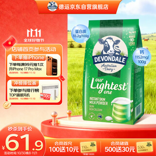 Devondale skimmed adult milk powder 1kg bag skimmed milk powder student and children's milk powder high calcium australian original imported breakfast