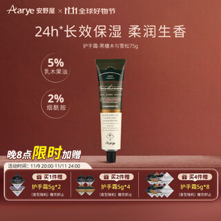 Aarye annoya hand cream black sandalwood and cedar 80g moisturizing and anti-drying birthday gift for girls