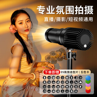 Yuguang live broadcast background atmosphere wedding art creative styling insert projection lighting special fill light photography baorongkou universal shenniu jinbei aitushi integrated imaging lamp imaging lamp + 35 styling films + 5 color films
