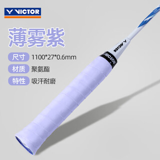 威克多（VICTOR）羽毛球拍手胶耐久胜利防滑手胶外握把胶平面薄款吸汗减震GR-1 T薄雾紫 1个装