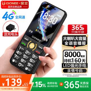Gionee senior phone 4g full netcom 4000 mah large battery special mobile phone for seniors super long standby large characters loud big buttons student senior phone g650 black