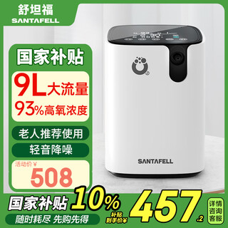 Shutanfu 9l liter household oxygen concentrator oxygen inhaler elderly oxygen machine light sound pregnant women small portable plateau atomized ventilator